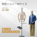 紳士トルソー 男性マネキン ヘッド&アーム付き 140-190cm高さ調整可能 可動式 衣類ディスプレイ 肩から指の関節まで動く モデルディスプレイマネキンボディ ズボンのラック 靴ラック 簡単組立
