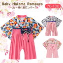 一部短納期 9ヶ月~4歳児 袴 ロンパース はかま 和服 和装 女児 女の子 子供服 小学生 キッズ かわいい 和柄 花 ピンク ベビーウェア カバーオール こどもの日 お正月 お食い初め 服 女の子 お宮参り 七五三 ひな祭り 70 80 90 95 100cm 兄弟姉妹 ひなまつり 衣装