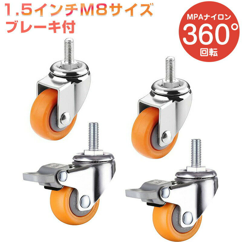 【送料無料】旋回キャスター M8/M10/M12 ネジ式キャスター MPA ナイロンキャスター 耐荷重240kg ねじ込..
