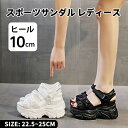 厚底サンダル レディース 歩きやすい スポーツサンダル 黒 厚底サンダル ヒール10CM 痛くない 美脚 サンダル コンフォート 厚底靴 レディース 夏 通気性...