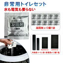 非常用トイレセット 凝固剤 汚物袋 携帯トイレ用 防災 アウトドア 非常用 10年間有効 抗菌 安全安心 災害用 防災グッズ 防災セット 液体 固める 吸水ポリ...