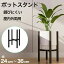 【月間優良ショップ受賞店】 おしゃれ 北欧 植木鉢スタンド 組立簡単 伸縮調節(24-36cm) アイアン 防傷..