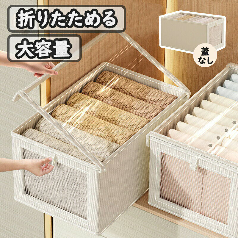 収納ボックス 大容量 フタ付き おしゃれ グレー/ベージュ二色揃い 折りたたみ 省スペ 収納ケース 布 洋服収納ボックス /布団/おもちゃ/衣類収納 整理 中身見える窓デザイン フタつき おしゃれ おおきい 収納 かご BOX 収納ボックス