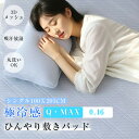 冷感敷きパッド 2点セット 枕パット 防ダニ 抗菌防臭 丸洗いOK 敷きパッド シングル 冷感 ショート ひんやり 105x200 クイーン 接触冷感 夏 冷感マット 夏用 敷きパット ベッドシーツ 寝具 ベッドカバー マットレスカバー 洗える(3)