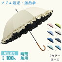 【期間限定!3580円→2980円】日傘 完全遮光 折りたたみ UVカット UPF50+ 遮光率100% おしゃれ フリル 遮熱 パゴダ傘 コンパクト 紫外線遮...