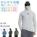 【期間限定!4880円→3980円】接触冷感 ラッシュガード 釣り 涼しい メンズ レディース UVパーカー 長袖 水着 UVカット ラッシュパーカー ストレッ...