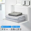 【期間限定3580円→2580円】タオルラック タオル掛け マグネット付き 折り畳み棚 ランドリーラック ラック タオル置き トイレ 棚付き 壁 ハンガー 壁付 粘着ラック スリム 隙間収納 おしゃれ 穴開け不要 衣類収納 ランドリー収納 着替え置き場 バスタオル収納 スチール