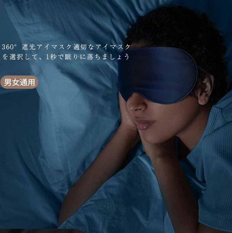 アイマスク シルク100% 安眠 快眠グッズ アイマスク シルク かわいい おしゃれ 取れにくい おすすめ 海外旅行 長距離バス 国内旅行 飛行機 アイマスク 安眠 メンズ レディース 肌にやさしい やわらか素材 目隠し