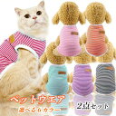 ペット服 2点セット タンクトップ 犬 猫 ボーダー パイピング ノースリーブ 袖なし 薄手 綿製 抜け毛防止 ペットウェア ドッグウェア シンプルワンコ服 犬...