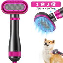 ペット ドライヤー ペットブラシ 2in1多機能 3階段温度調整 犬 猫 ペット 抜け毛取り ペット用品 過熱保護機能 ペットヘア乾燥 100v 機 片手操作