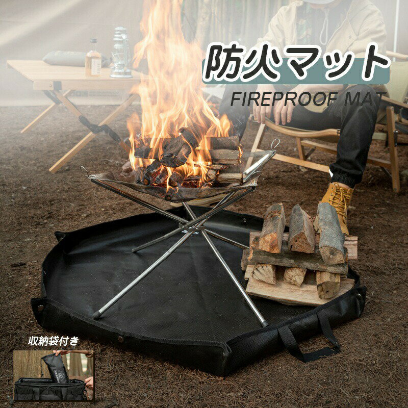 防火マット アウトドア キャンプ用 バーベキュー 耐火 耐熱マット 防火シート アウトドアグッズ 火災予防 プレゼント キャンプシート 収納袋付き
