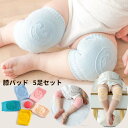 【50円クーポン配布中!】 ベビー 膝パッド 5足セット ベビー 赤ちゃん 膝当て 膝あて 膝パッド ニーパッド 幼児 子供 滑り止め付き ひざあて ヒザパッド ひざを守る 膝サポーター 擦り傷防止 滑り止め メッシュ 通気 吸汗速乾 可愛い柄