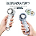 ハンディファン 携帯扇風機 首かけ ミニ扇風機 卓上 冷却プレート 冷却モード 小型扇風機 ハンディ扇風機 手持ち扇風機 充電式 コードレス 扇風機 卓上 静音...