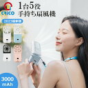 ハンディファン 手持ち扇風機 2023 首掛け扇風機 折りたたみ扇風機 ハンディ扇風機 5Way扇風機 推し 静音 長時間 スマホ 充電器 モバイルバッテリー ...