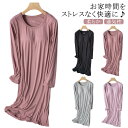 カップ付き ワンピース ロングワンピ 長袖 ルームウェア ロングTシャツワンピース モダール パジャマ ワンピース 柔らか 部屋着 寝間着 ナイトウェア インナー ブラつき 春夏秋冬 送料無料 無地 クルーネック リラックスウェア 大きイサイズ