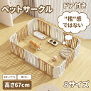 【新品登場】「檻感のない」ペットサークル ドア付き ペットフェンス 高さ67cm ペットケージ ドッグフェンス 高密度HDPE素材 8サイズ 犬 サークル ドッグサークル 広い 室内用 犬用 中型犬 犬 サークル 安全 棚 扉 中型犬 組み立て方自由 おしゃれ 大きいサイズ イヌイペット