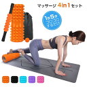 【在庫処分】フォームローラー マッサージローラー 4点セットヨガポール トリガーポイント 筋膜ローラー 筋膜リリース スティック マッサージ ボール トレーニン...
