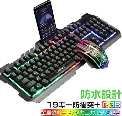 【送料無料】有線 ゲーミングマウス ゲーミングキーボード メカニカル 19キー防衝突 ゲーミングキーボードマウス マウスセット 【送料無料】有線 ゲーミングマウス ゲーミングキーボード メカニカル 19キー防衝突 ゲーミングキーボードマウス マウスセット