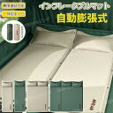 エアーマット 自動膨張式 無限連結可能 一体型まくら エアマット キャンプマット 厚手幅広 キャンプ マット 車中泊 軽量 枕付き 車中泊マット 折りたたみ コ...