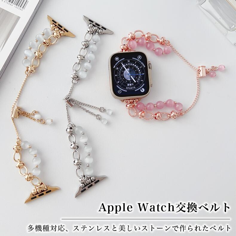 アップルウォッチ 交換ベルト バンド レディース ステンレス ストーン チェーン 調節自由 Apple Watch ..