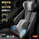 【2点セット】車 クッション 腰痛 クッション ランバーサポート 車 腰クッション 腰枕 運転クッション 背もたれ 腰当て 車用シートクッション カークッション アップグレード ウェストクッション 低反発 通気性 敬老の日 ギフト