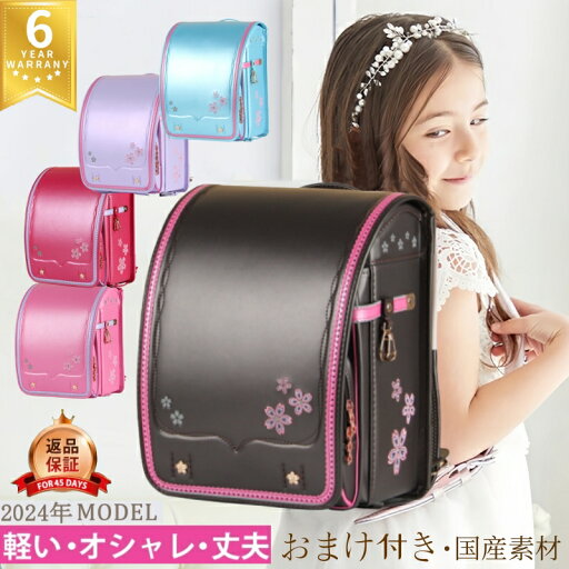 新色追加 ランドセル 女の子 刺繍 自動ロック 国産素材 軽い 6年間保証 45日 返品保証 ワンタッチロック A4 フラットファイル対応 シンプル 軽量 入学式 ランドセル スタンダード 2024年のし紙 新色追加 ランドセル 女の子 刺繍 自動ロック 国産素材 軽い 6年間保証 45日 返品保証 ワンタッチロック A4 フラットファイル対応 シンプル 軽量 入学式 ランドセル スタンダード 2024年のし紙