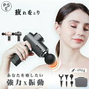 筋膜リリース 小型 マッサージガン マッサージ器 マッサージ機 軽量 12段階調節 6種類ヘッド 女性 男性兼用 ハンディマッサージャー ギフトプレゼント