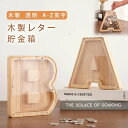【P10倍!赤字覚悟】アルファベット貯金箱 イニシャル貯金箱 木製 レター A-Z英字マネーボックス 手作りパーソナライズボックス 子供用 ギフト アルファベット置物 インテリア飾り 貯金箱 コインバンク 貯金箱