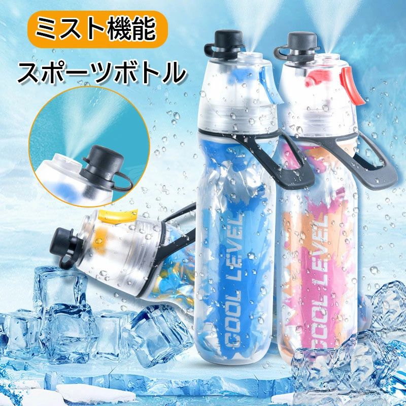 【P10倍！赤字覚悟】ミスト 水筒 500ml 霧吹き スポーツボトル 2in1 冷却ミスト機能付 ドリンクボトル ミスト噴射 スプレー ボトル アウトドア 登山用 自転車 キャンプ ランニング ジム ハイキング 夏 冷却 暑さ対策 冷感 屋外 ウォーターボトル 水分補給 保冷のサムネイル