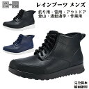 【期間限定!3680円→2860円】レインシューズ レインブーツ メンズ 防水シューズ 雨靴 通勤 レインブーツ ショート メンズ 雪 おしゃれ 歩きやすい 雨...