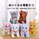 元気な仔猫 鈴をつける ぬいぐるみ電動ネコ エミュレーション鳴き声 うなずく 歩く 動く 尻尾を振る(鈴と首輪の色はランダムです) 子供のおもちゃ 電子猫 ぬいぐるみ おもちゃ 子供 クリスマス 誕生日 プレゼント ギフト