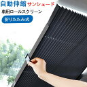 【進化版】車用 サンシェード 車 遮光 遮熱 自動伸縮 折りたたみ式 フロントサンシェード 吸盤式 プライバシーを保護する 取付け簡単 各車類対応 プレゼント ...