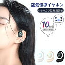 ワイヤレスイヤホン イヤホン 空気伝導ワイヤレスイヤホン 耳を塞がない Bluetooth5.3 開放型 耳に挟むイヤカフ型 Hi-Fi高音質 片耳 左耳 自動...