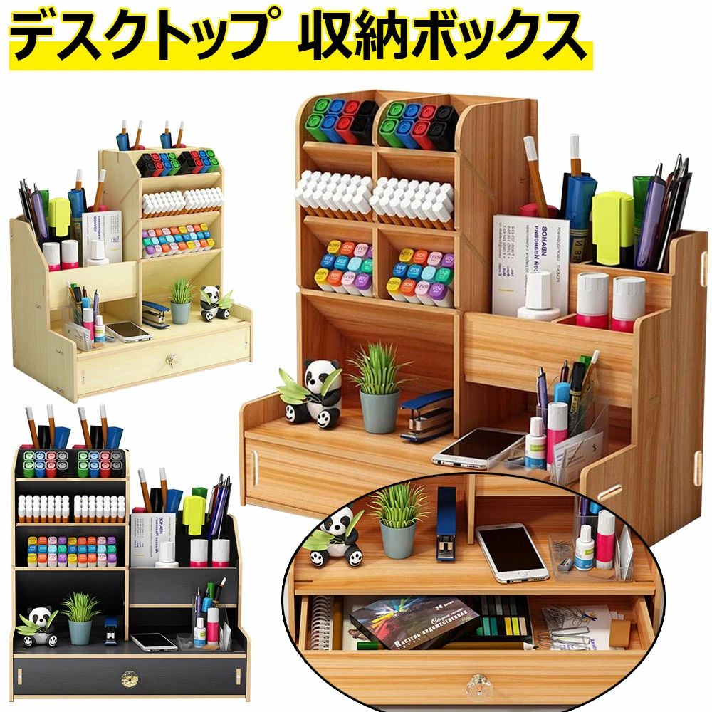 デスクトップ 収納ボックス 木製 卓上ファイル収納ボックス 仕切り 多種類 引き出し収納 コスメボック..