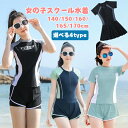 キッズ 水着 女の子 ジュニア 体型カバー スクール水着 中学生 ラッシュガード セパレート オールインワン 半袖 ショートパンツ 2点セット スイムウェア ス...