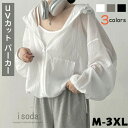 アウター UVカット パーカー レディース 春 夏 カーディガン ショート丈 uvパーカー アウター 涼しい 日焼け止め 軽量 UV ジップアップ コート 透け...