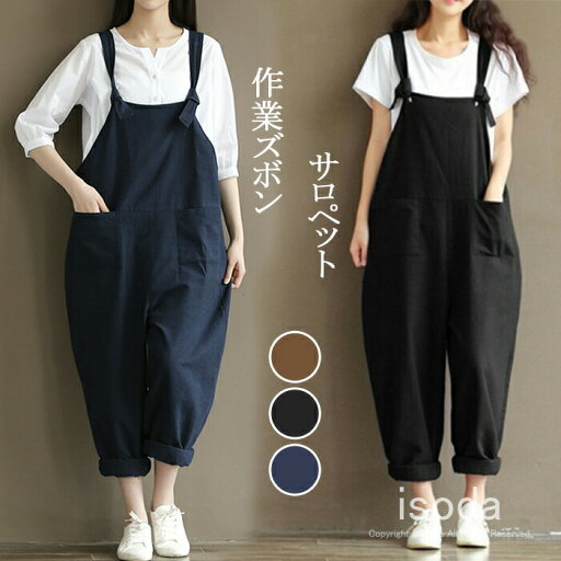 パンツ 作業ズボン サロペット オーバーオール レディース ゆったり Overalls ソ ワークパンツ つなぎ 作業服 カジュアル オールインワン 春 秋 冬 サロペット パンツ きれいめ パンツ 作業ズボン サロペット オーバーオール レディース ゆったり Overalls ソ ワークパンツ つなぎ 作業服 カジュアル オールインワン 春 秋 冬 サロペット パンツ きれいめ