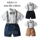 部分即納・フォーマル 男の子 半袖 スーツ 結婚式 夏 入学式 スーツ ベビー服 4点セット 卒業式 入園式 キッズ スーツ 小学校 ブレザー サスペンダー ネ...