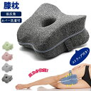 膝枕 横向き膝枕 圧力分散 カバー洗濯可能 着脱可能 ストラップ付き 低反発 通気性 足に沿ったカーブ形状 フィット 寝具 補助枕 便利グッズ 足まくら 足用枕...