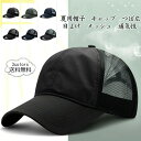 夏新作 アウトドア シンプル 涼しい サイズ調節 速乾 通気性 メッシュ 日よけ つば広 野球帽 キャップ メンズ 夏用帽子