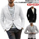 リネンジャケット メンズ 綿麻ジャケット 長袖 薄手 テーラードジャケット サマージャケット カジュアルジャケット トップス コットン リネン 麻混 清涼感 ジャケット テーラード 男性 紳士 アウター 無地 通気性 春 夏 通勤 送料無料 父の日 ギフト プレゼント