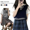 スクールベスト ライン入りニットベスト レディース Vネック 高校生 女の子 かわいい セーター 制服 学生服 高校 中学 ショート丈 ニット スクール 学校 ...