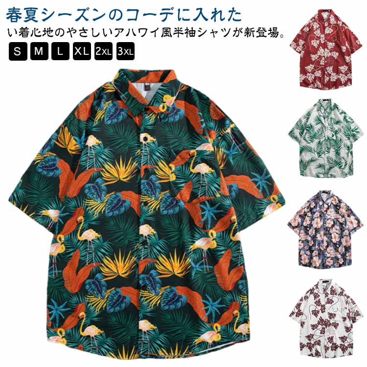 アロハシャツ 旅行 半袖シャツ カジュアルシャツ 薄手 レディース 海 トップス 総柄シャツ 夏服 ハワイ 海 メンズ リゾート 花柄シャツ 涼しい おしゃれ ...