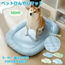 犬ベッド 接触冷感素材 滑り止め 2色 45/55/65/80CM 20KGまで対応 涼しい 洗える 犬用クッション 犬用クールベッド 猫 子犬 小型犬 中型犬...