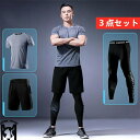 「楽天2位受賞」【3点セット】ジムウェア メンズ スポーツウェア 発汗効果 上下5点セット トレーニングウェア 運動着 長袖長ズボン ランニングウェア マッスル...