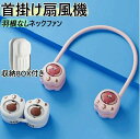 ホワイト 首掛け扇風機 羽なしハンズフリー 3段階調整 ネックファン USB充電 ネコ足 可愛い 首掛け 扇風機 羽なし