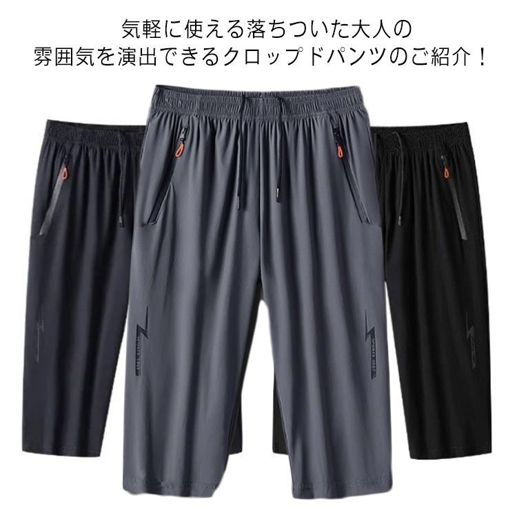 接触冷感 クロップドパンツ メンズ 七分丈パンツ 涼しい ジョガーパンツ イージーパンツ ウエストゴム カジュアルパンツ 速乾パンツ 大きいサイズスポーツウェア M L XL 2XL 3XL 4XL 5XL