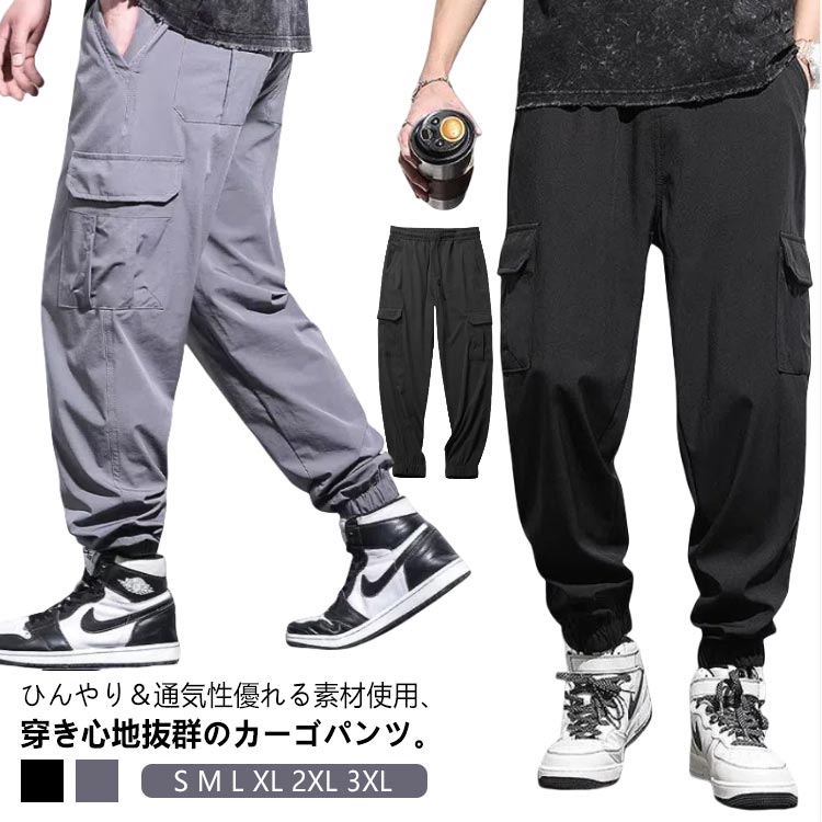 送料無料 アイスシルクパンツ メンズ 冷感パンツ 接触冷感 カーゴパンツ 速乾 カジュアルパンツ ジョガーパンツ サマーパンツ ポケット付き 九分丈 薄手 春 夏 涼しい 長ズボン トレーニング スポーツ S M L XL 2XL 3XL