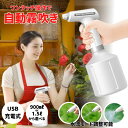 【手が痛くならない】 霧吹き スプレー 電動スプレー 電動 噴霧器 電動霧吹き 自動 水