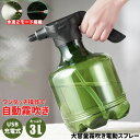 【手が疲れにくい】 霧吹き スプレー 電動スプレー 3L 電動 噴霧器 電動霧吹き 自動 水やり ミスト 園芸 水スプレー 電動じょうろ 自動噴霧器 爬虫類 電...